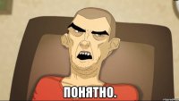  Понятно.