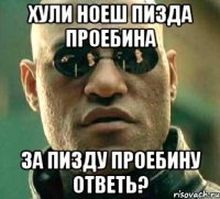 Хули ноеш пизда проебина За пизду проебину ответь?