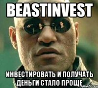 BEASTINVEST Инвестировать и получать деньги стало проще