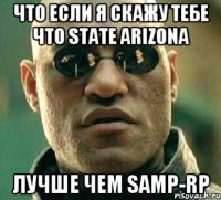 Что если я скажу тебе что State Arizona Лучше чем Samp-rp