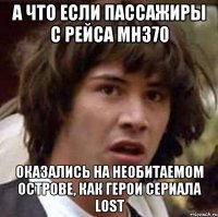 А что если пассажиры с рейса MH370 Оказались на необитаемом острове, как герои сериала lost