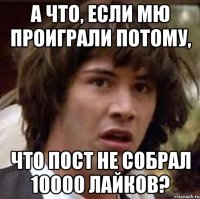 А что, если МЮ проиграли потому, что пост не собрал 10000 лайков?