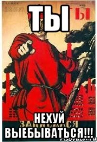 Ты Нехуй выебываться!!!