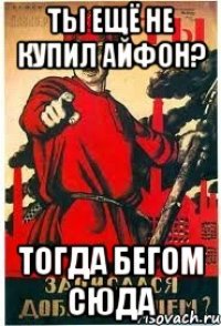 Ты ещё не купил айфон? Тогда бегом сюда