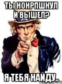 Ты нонРПшнул и вышел? Я тебя найду..