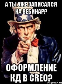 а ты уже записался на вебинар? оформление КД в Creo?