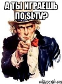 а ты играешь по sltv? 