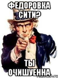 федоровка сити? ты очишуенна