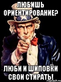 Любишь ориентирование? Люби и шиповки свои стирать!