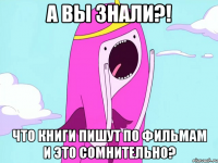 А вы знали?! Что книги пишут по фильмам и это сомнительно?