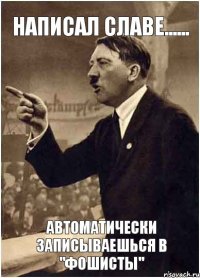 написал славе...... автоматически записываешься в "фошисты"