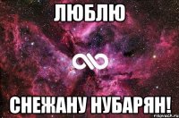 Люблю Снежану Нубарян!