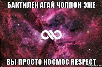 Бактилек агай Чолпон эже вы просто Космос RESPECT