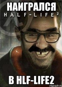 Наигрался в HLF-LIFE2