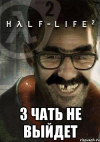  3 чать не выйдет