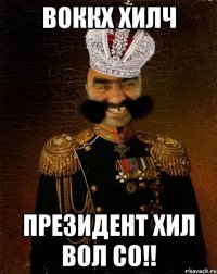 Воккх хилч Президент хил вол со!!