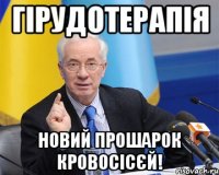 гірудотерапія новий прошарок кровосісєй!