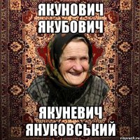 якунович якубович якуневич януковський