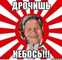 Дрочишь Небось!!!