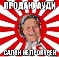 Продаю Ауди Салон не прокурен