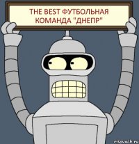 The Best футбольная команда "Днепр"