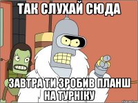 Так слухай сюда завтра ти зробив планш на турніку