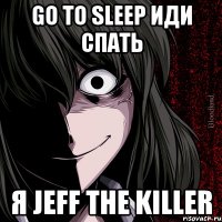 Go To Sleep Иди Спать Я jeff the killer