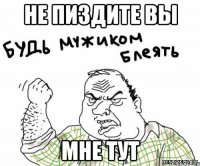 не пиздите вы мне тут