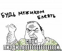  спой пиздюлееееееееееееееей