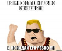 ты мне сепление точно сожгешь!!!! и не кидай его резко !!!!