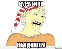 Буратино Вбудущем