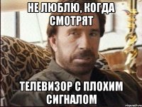 не люблю, когда смотрят телевизор с плохим сигналом