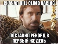 скачал Hill Climb Racing поставил рекорд в первый же день
