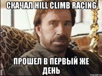Скачал Hill Climb Racing прошел в первый же день