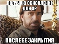 Получаю обновление для XP после ее закрытия