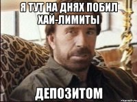 Я тут на днях побил хай-лимиты Депозитом