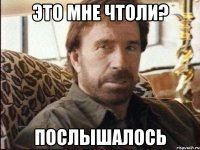 Это мне чтоли? Послышалось