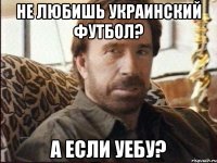 Не любишь украинский футбол? а если уебу?