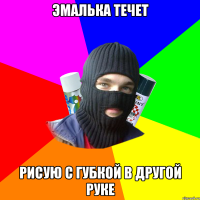 Эмалька течет Рисую с губкой в другой руке