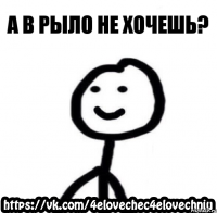 а в рыло не хочешь?