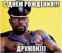 С днём рождения!!! Дружок)))