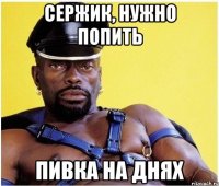 Сержик, нужно попить ПИВКА на днях