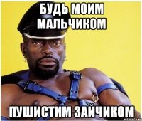 будь моим мальчиком пушистим зайчиком