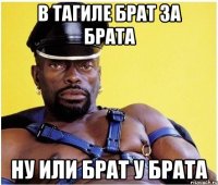 В Тагиле Брат за брата Ну или брат у брата