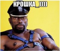 Крошка_)))) 