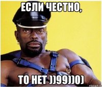 если честно, то нет ))99))0)
