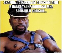 Знаешь... С каждым отказом Лене в ласке ты нравишься мне больше и больше... 