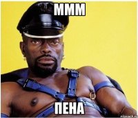 МММ Пена