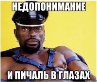 недопонимание и пичаль в глазах