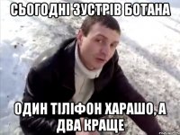 Сьогодні зустрів ботана Один тіліфон харашо, а два краще